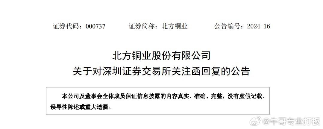 北方股份最新动态更新，最新消息汇总