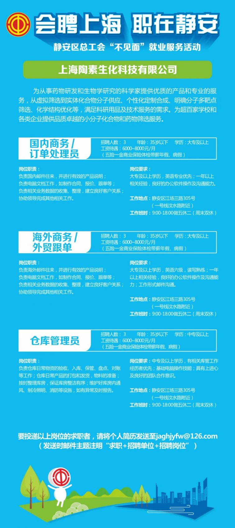 上海招聘网最新招聘信息全面概览