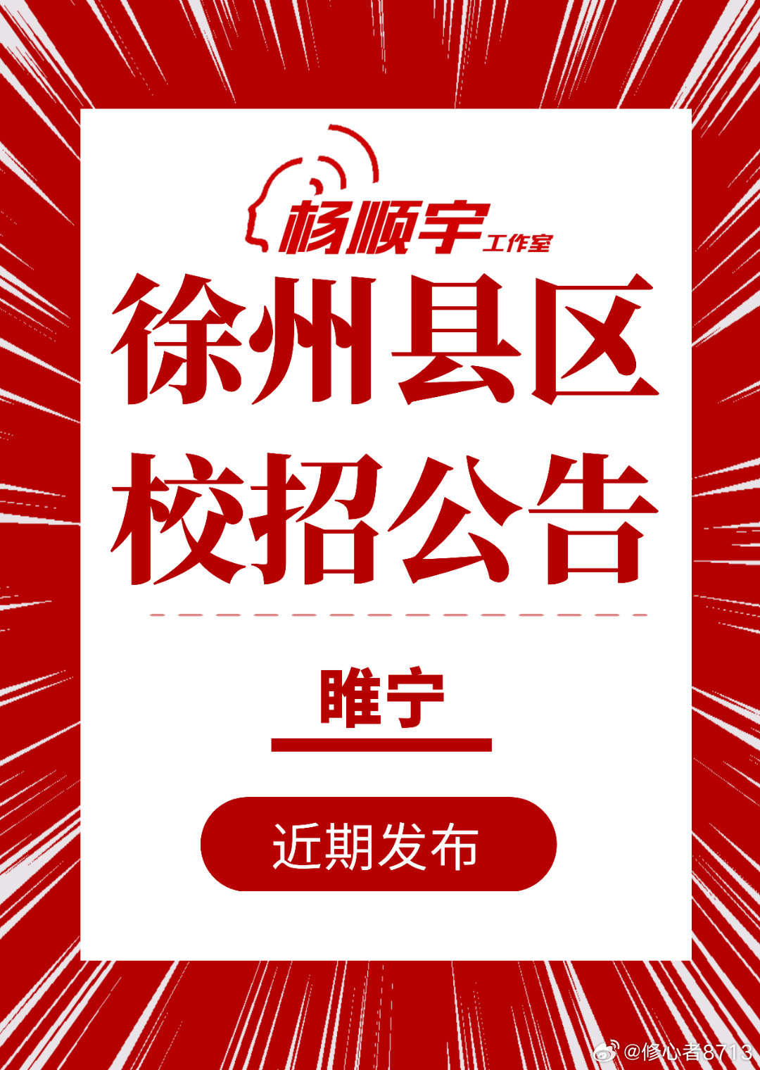 睢宁县最新招聘信息全面概览
