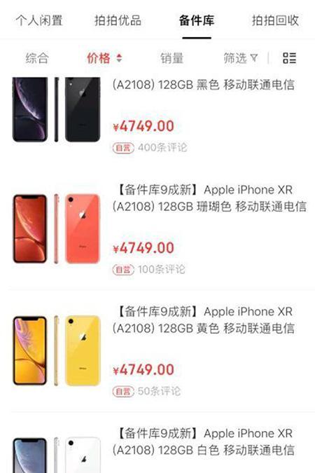 苹果XR最新价格大全，购机不迷路，一网打尽！