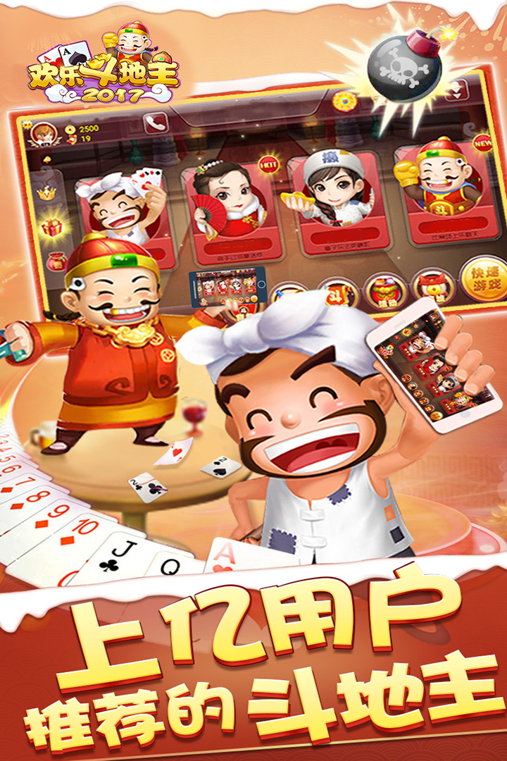 科技重塑斗地主经典，引领新时代棋牌盛宴——欢乐斗地主最新版下载