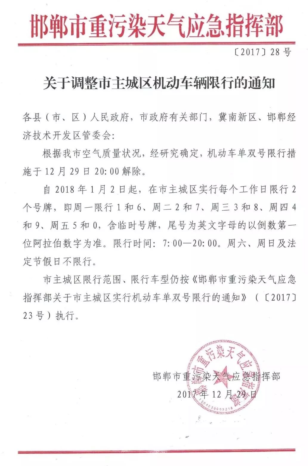 邯郸最新限行调整通知，变化中展现自信与成长之路