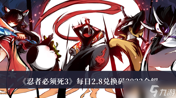 忍3最新兑换码详解及观点论述