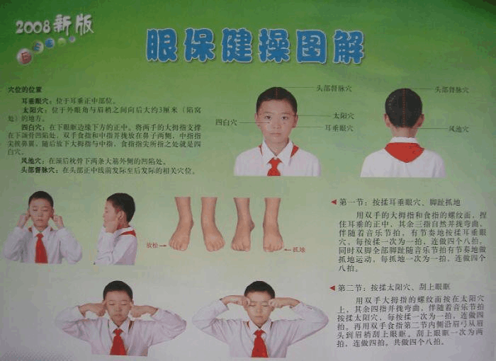 最新眼保健操观点论述，保护眼睛的新方法