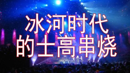 时代旋律与文化融合，最新慢摇串烧精选集