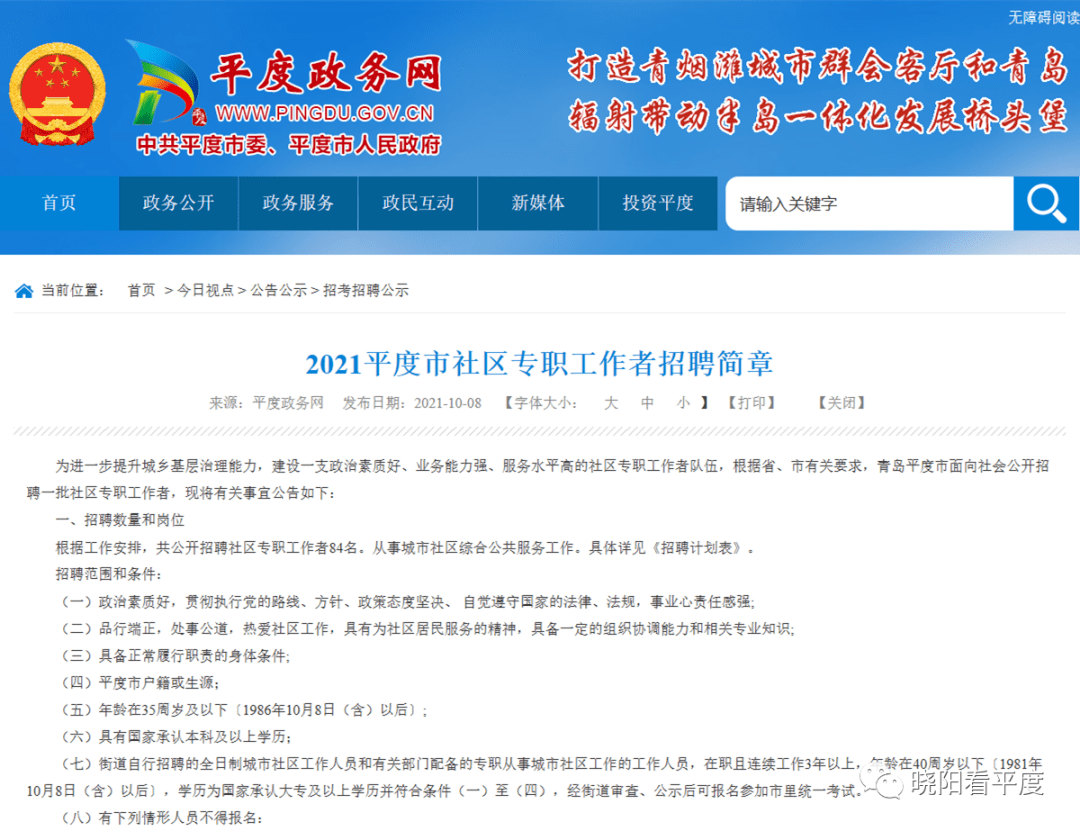 平度最新招工信息及其影响，一种深度分析观点