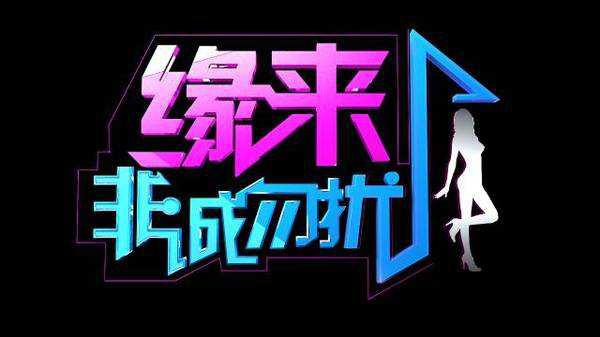 最新非诚勿扰，高科技产品引领时代风潮，体验未来科技生活之夜