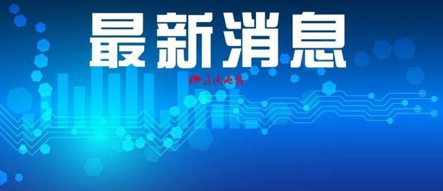 兴宁新闻速递，城市发展脉搏与热点事件回顾