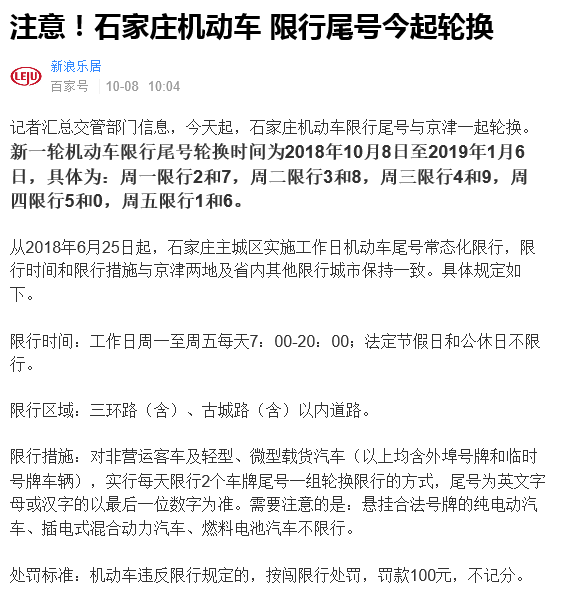 石家庄限号通知最新更新，深入了解及应对之策