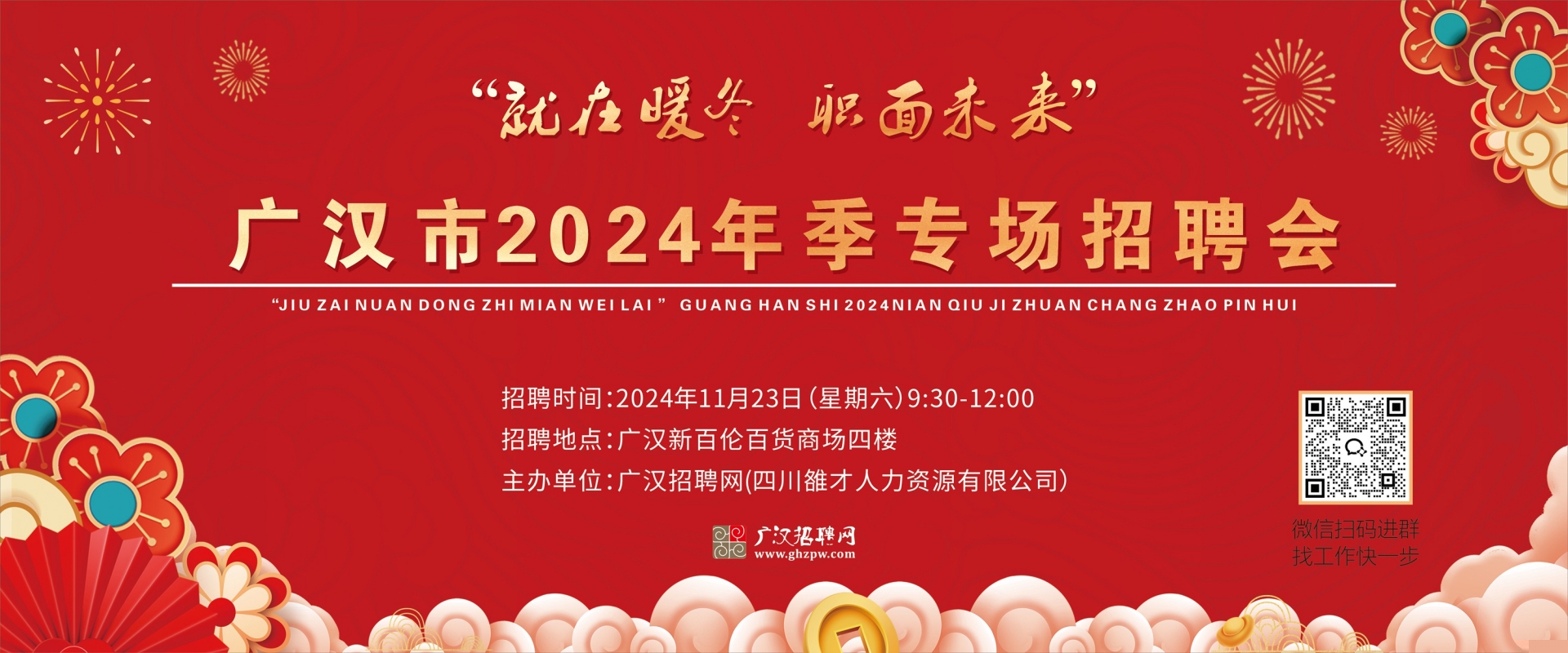广汉招聘网最新招聘信息，职场起点站，求职者的首选平台！