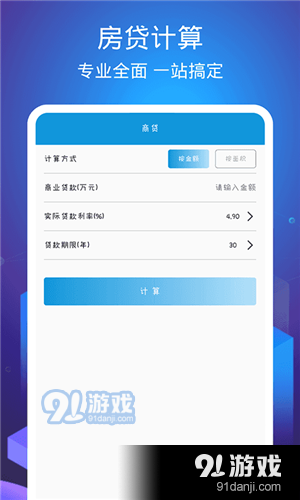 房贷利率计算器，与自然美景的旅行与内心的平和之舟的邂逅