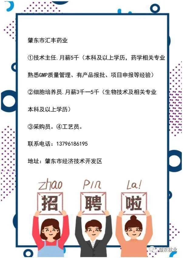科技引领未来职场风潮，东明最新招聘信息发布！