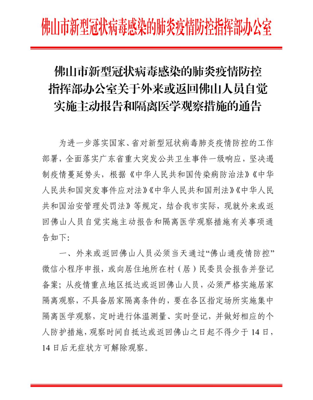 佛山疫情最新消息今日更新
