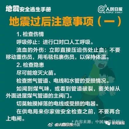 松原地震最新情况及应对地震详细步骤指南