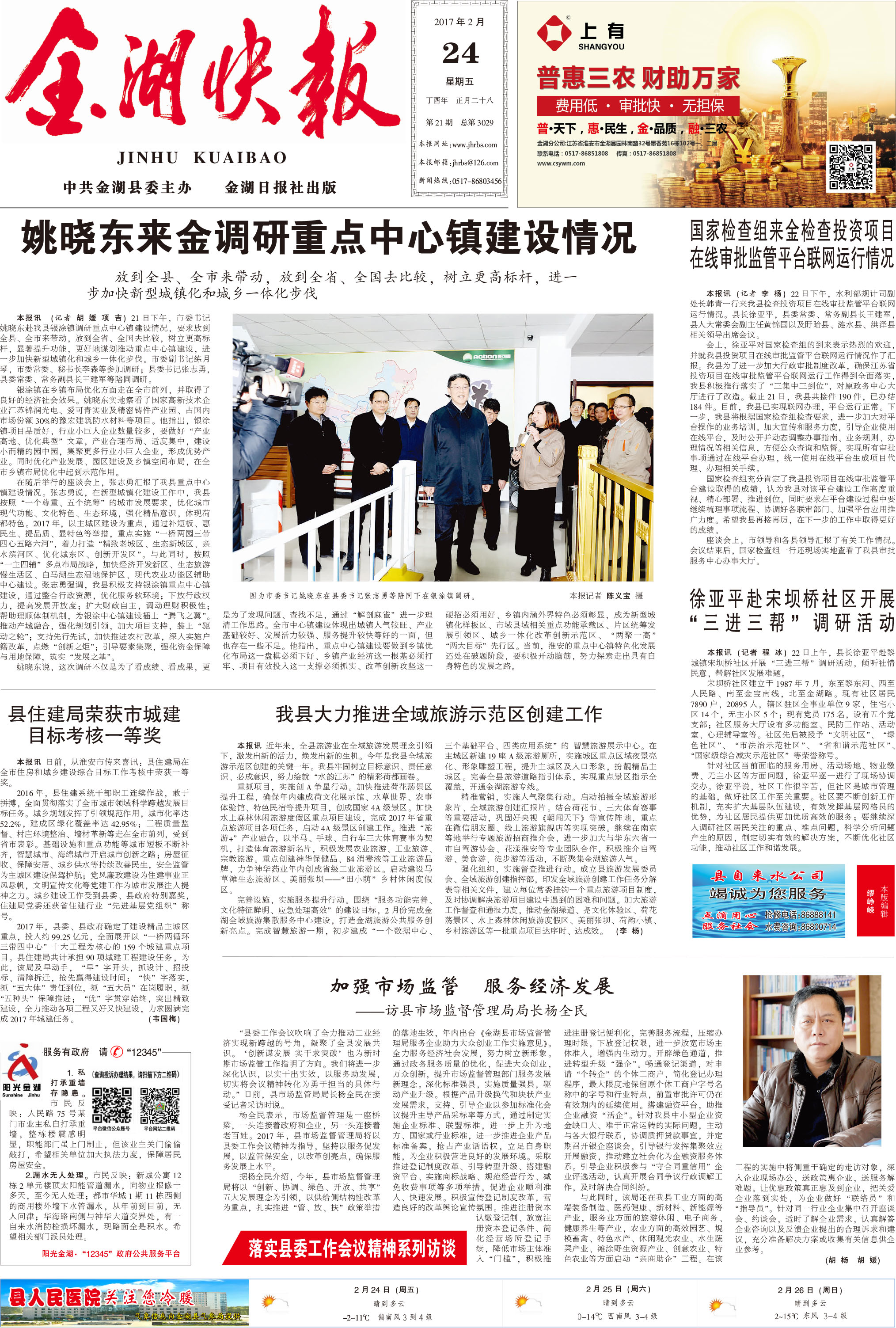 最新金湖新闻及其获取指南