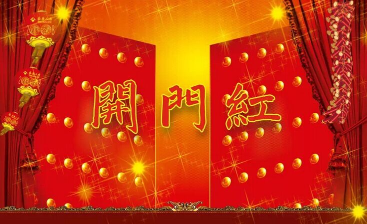 最新一期开门大吉，背景揭秘、事件回顾与影响分析