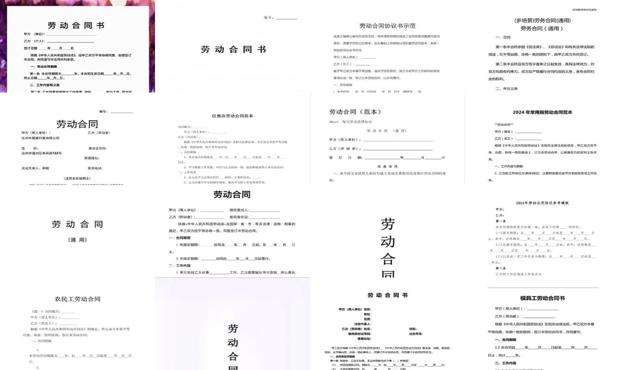 最新劳动合同范本与启程探索自然美景的旅行，劳动合同与自然探索之旅的双重解读