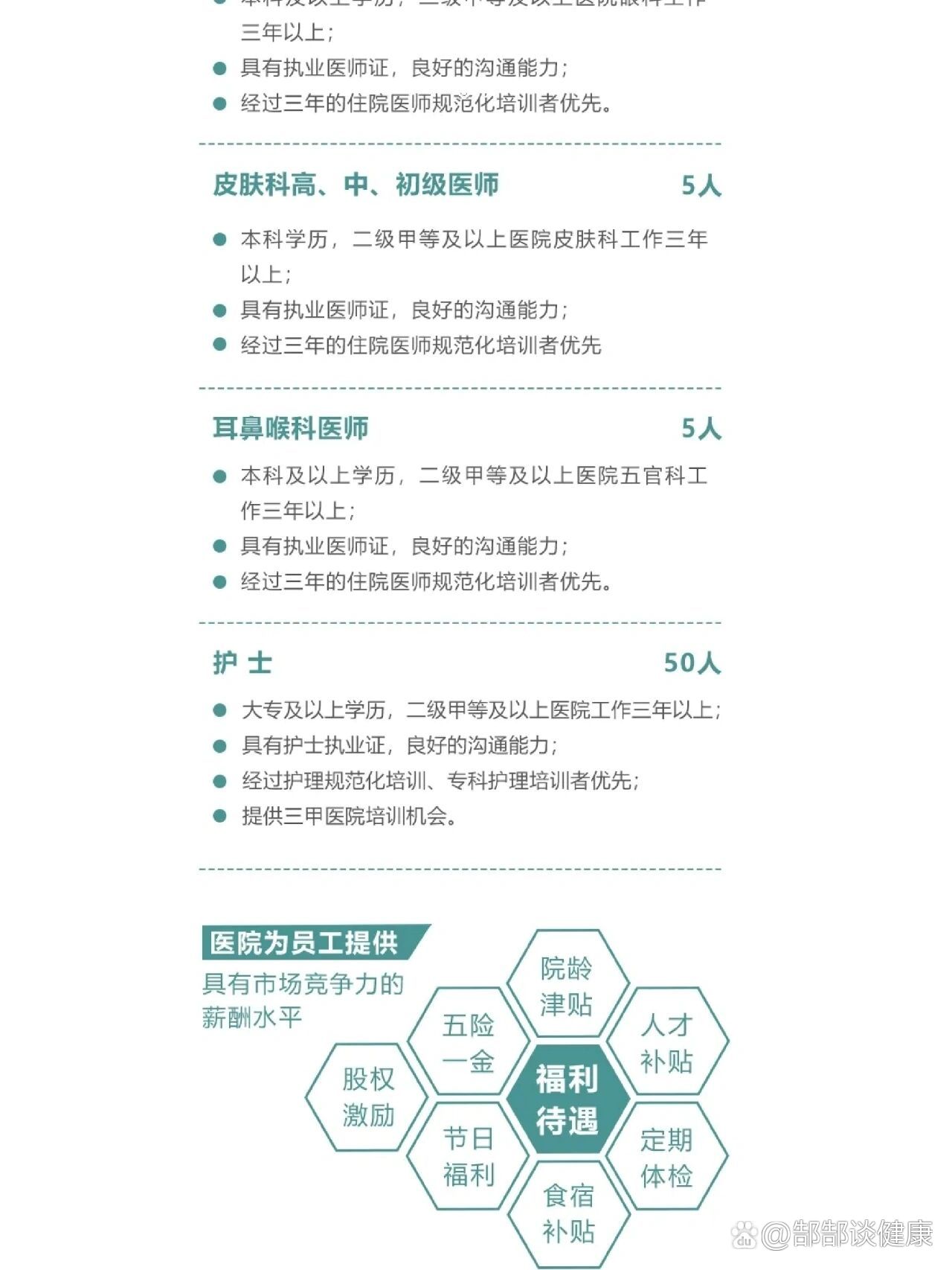长沙最新护士招聘启事