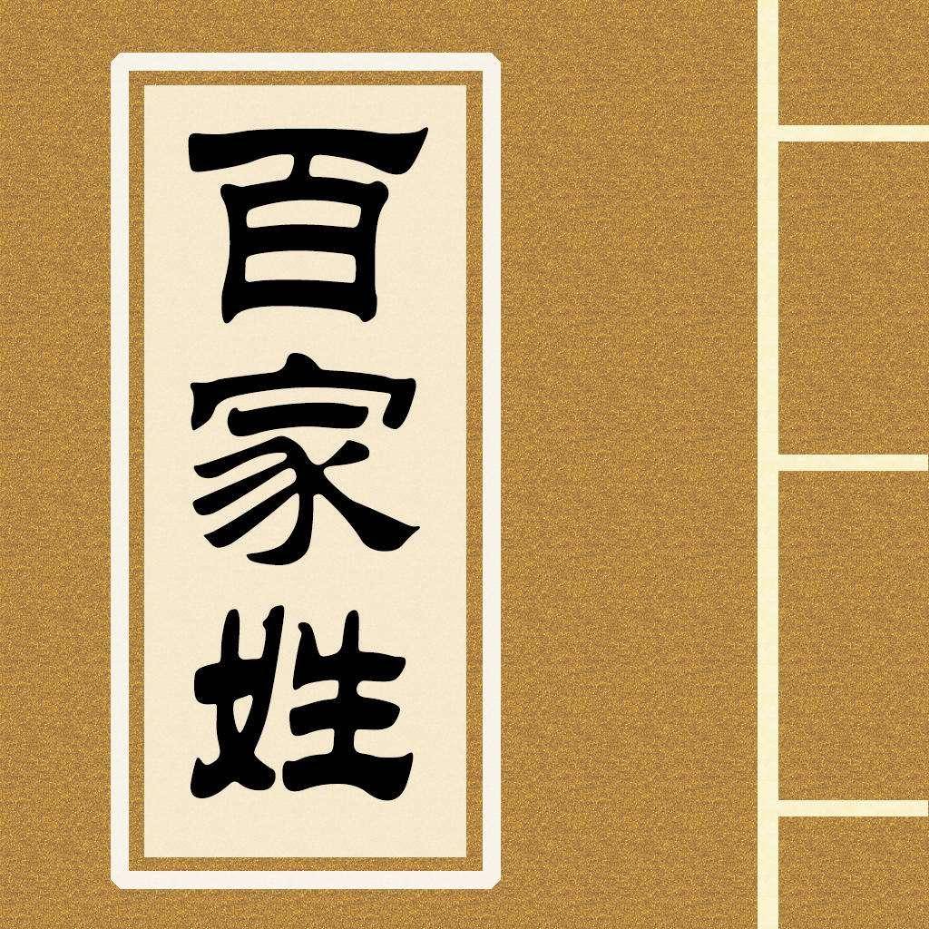 最新版百家姓，变化中的学习，自信成就力量之路