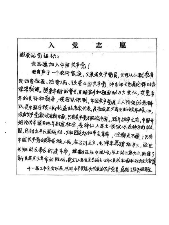 最新版入党申请书提交流程与要求