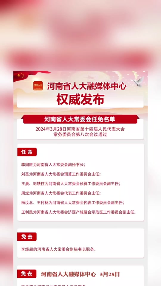 河南最新人事任免动态揭秘✨