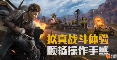 和平精英最新版下载，冒险还是谨慎待之？