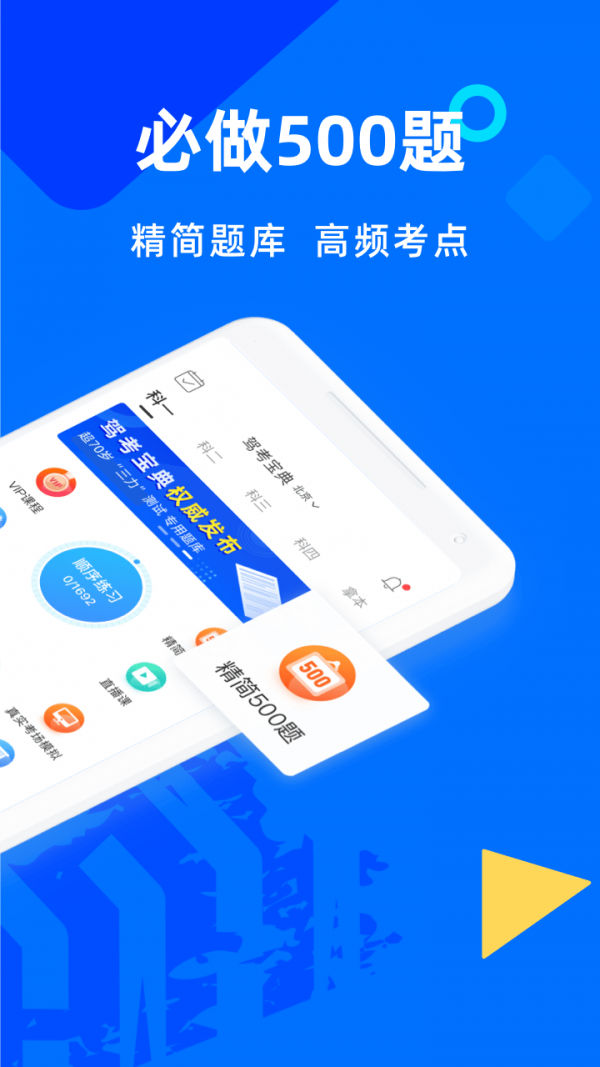 驾考宝典最新版下载，科技助力，轻松驾驭考试之路