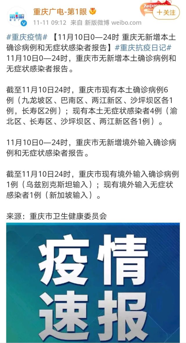 重庆市疫情最新更新，最新重庆市疫情消息汇总