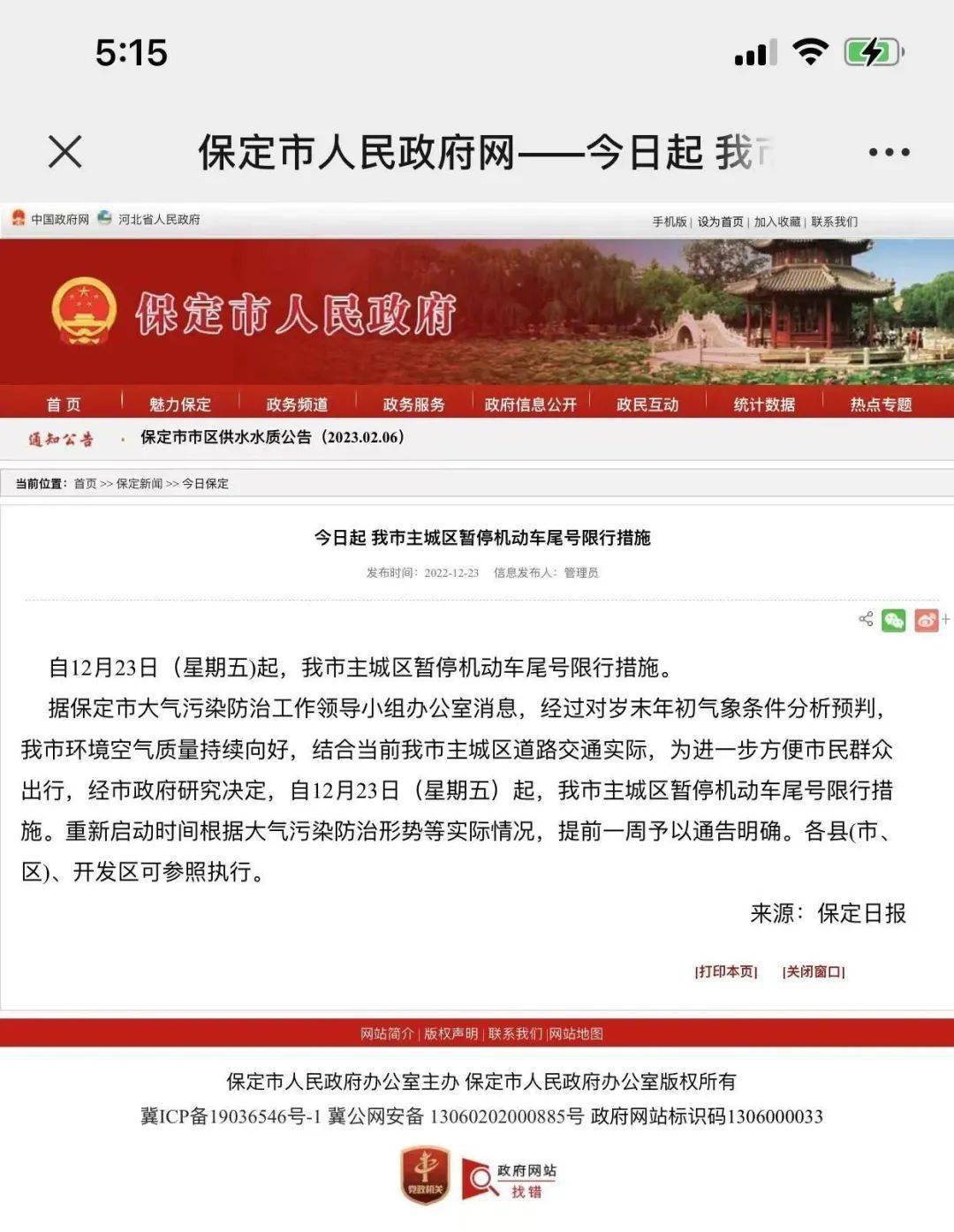 保定市最新限号措施背后的温情故事