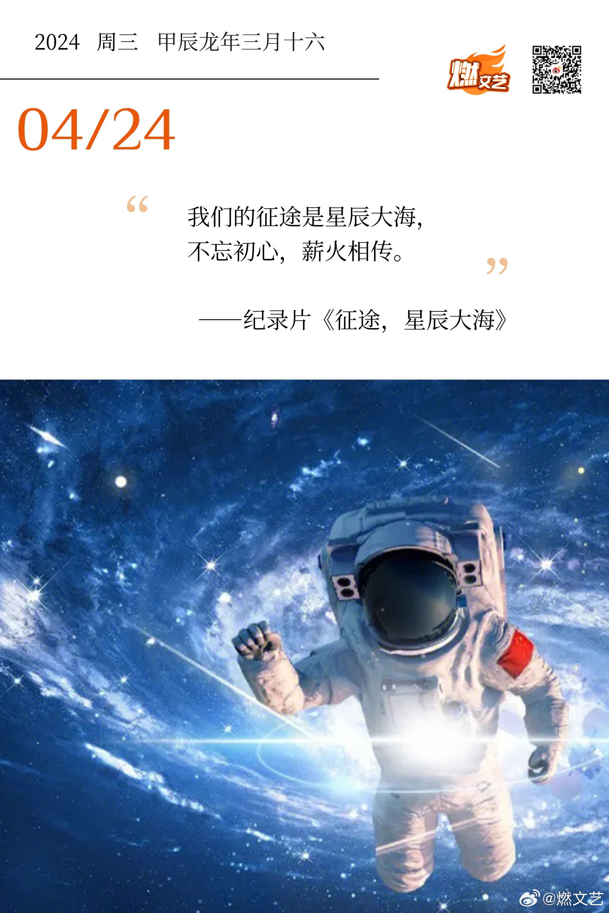 星辰大海征途，最新航天新闻点燃探索未知激情