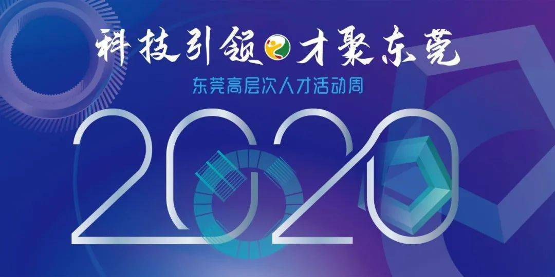 东莞最新入户政策，科技助力，生活更便捷的未来展望