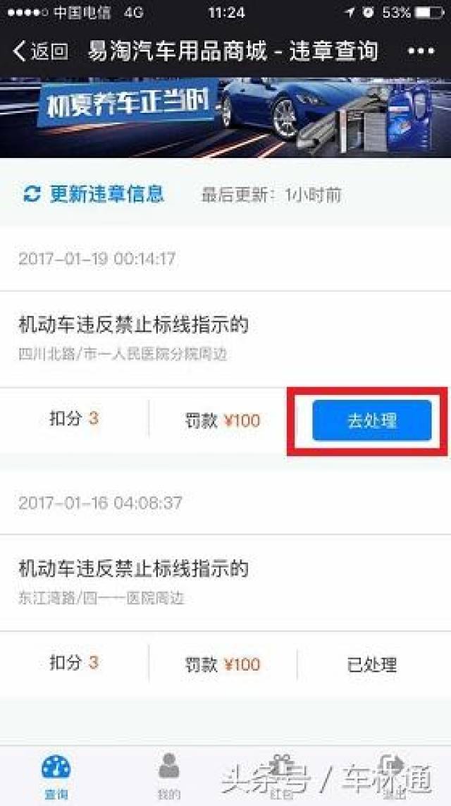最新违章车辆查询系统，实时掌握车辆动态！