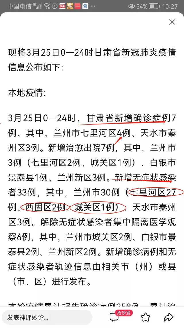 天水疫情实时更新，最新情况汇总