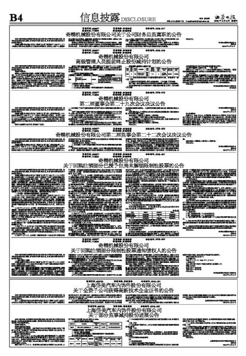 奇信股份最新动态深度解析与观点阐述