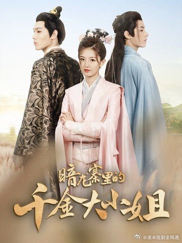 热门新剧推荐，绝对不容错过！📺