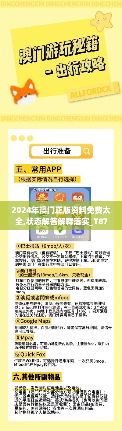 2024新澳门精准资料免费,解析解释说法_炼脏境86.679