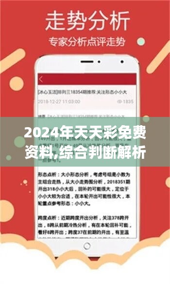 2024年天天彩资料免费大全,全身心数据指导枕_全景版15.546