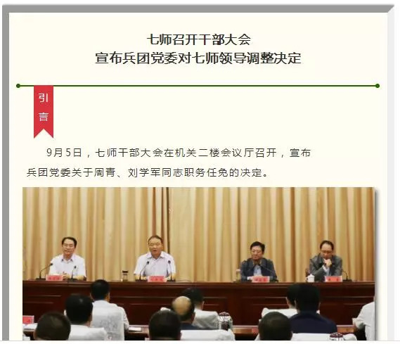 兵团六师领导最新任免与小巷独特风味揭秘