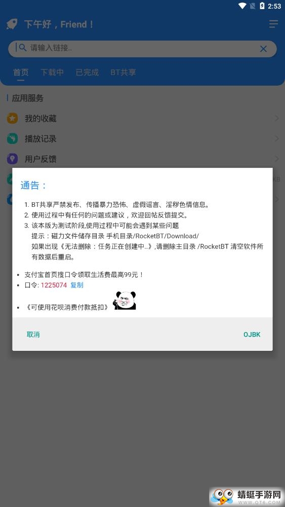 bt最新,详情执行数据安援_快捷版94.896