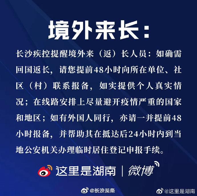 长沙最新疫情防控政策详解及要求